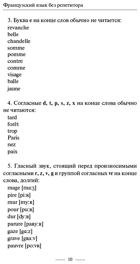 Бакаева С. А., Долгорукова Н. М.: Французский язык без репетитора. Самоучитель французского языка купить,NaN