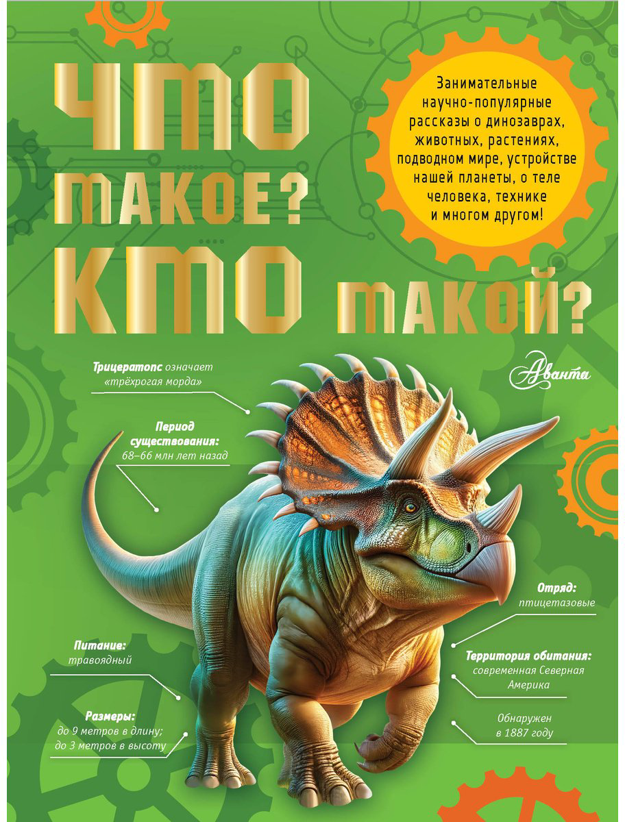 Книга Смирнов А. В., Тамбиев А. Х. и др., Акимушкин И. И.: Что такое Кто такой купить,NaN