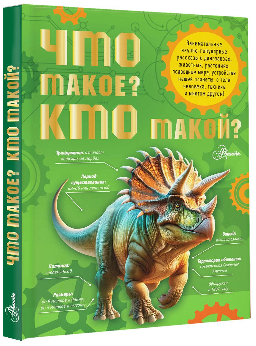 Книга Смирнов А. В., Тамбиев А. Х. и др., Акимушкин И. И.: Что такое Кто такой купить,NaN