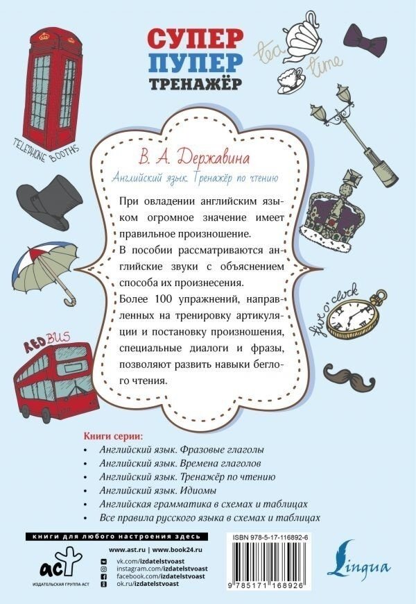 Державина В.А.: Английский язык. Тренажер по чтению купить,NaN
