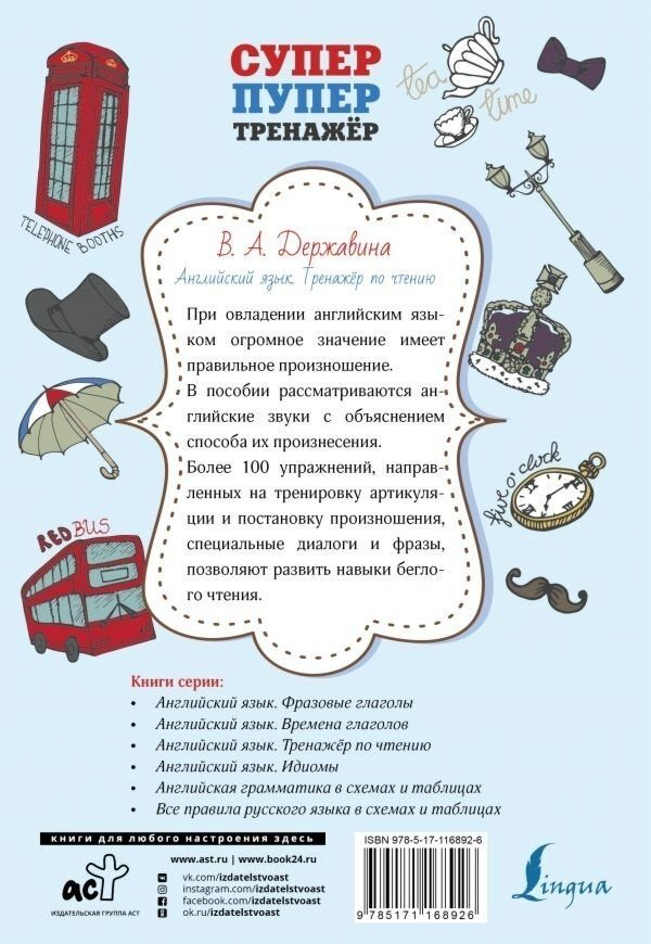 Державина В.А.: Английский язык. Тренажер по чтению купить,NaN
