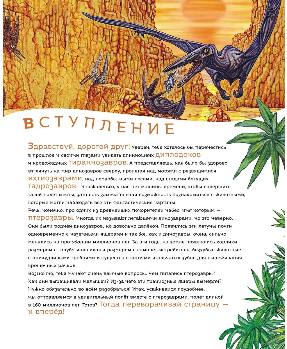Книга Попов Я.: Крылатые, но не динозавры купить,NaN