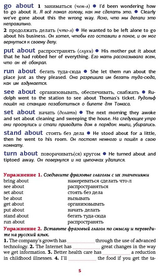 Голицына Н. Ю.: Английский язык. Фразовые глаголы купить,NaN