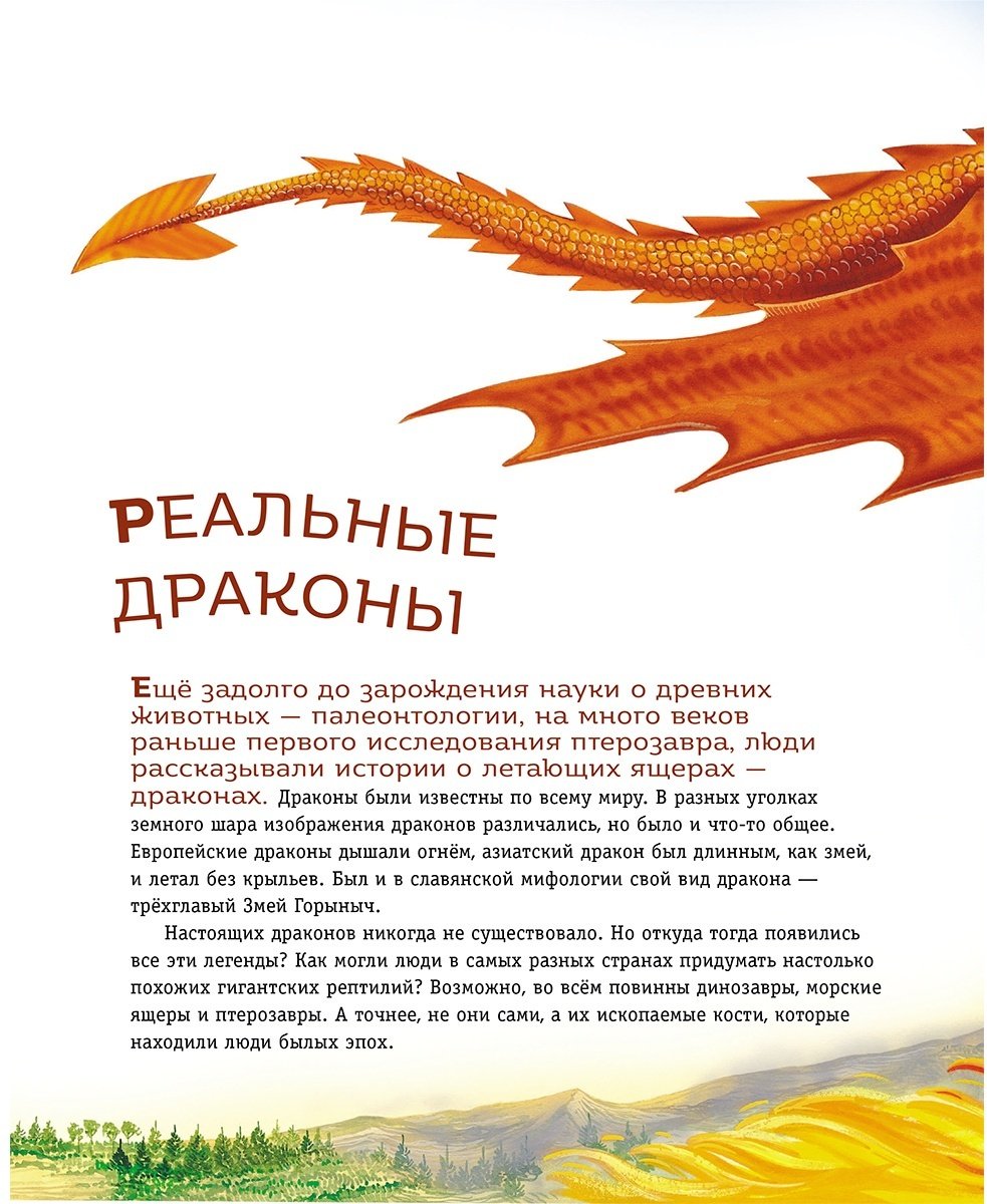 Книга Попов Я.: Крылатые, но не динозавры купить,NaN