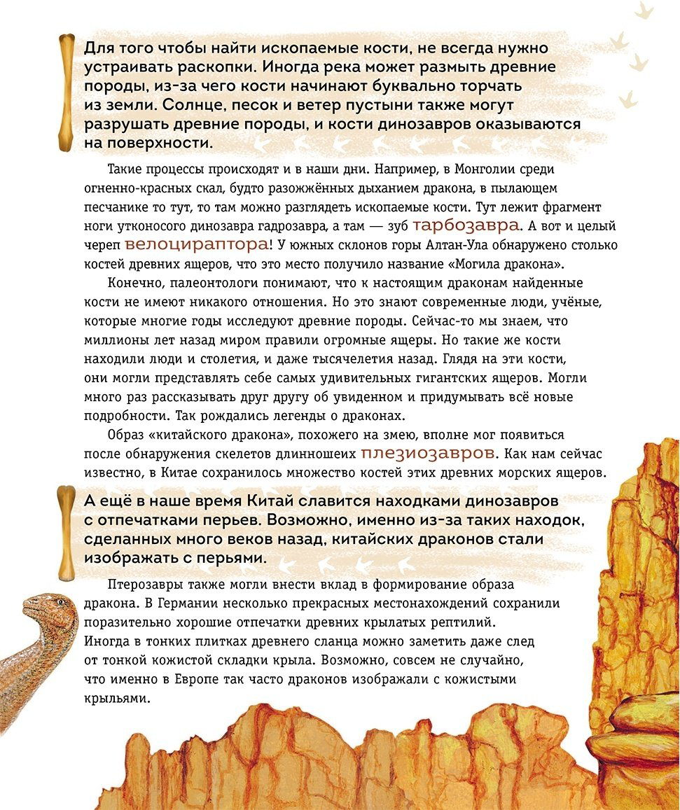 Книга Попов Я.: Крылатые, но не динозавры купить,NaN