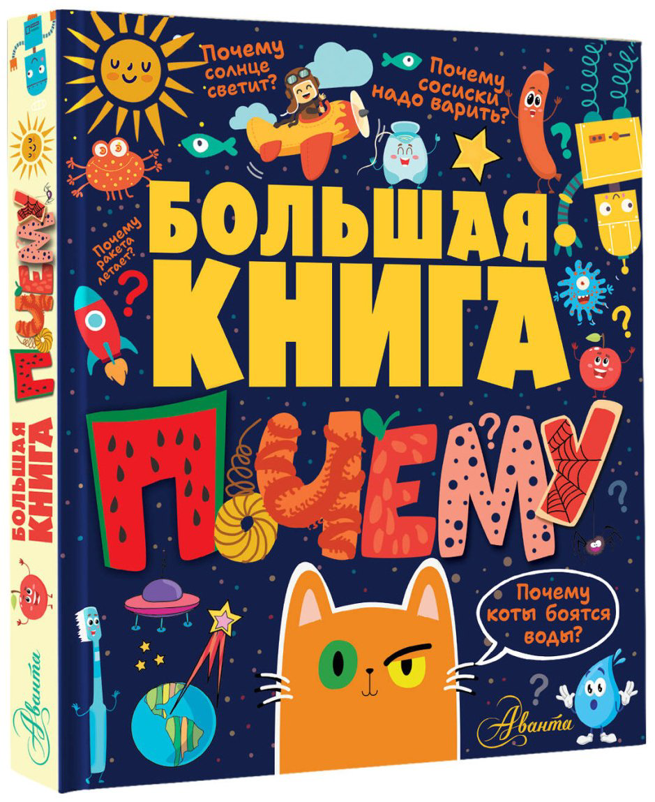 Книга Бобков П.В: Большая книга почему купить,NaN