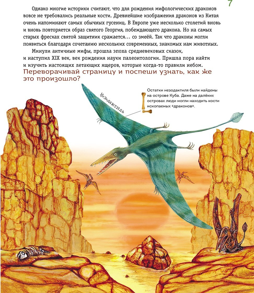 Книга Попов Я.: Крылатые, но не динозавры купить,NaN