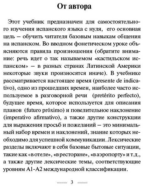 Малинская М. В.: Испанский язык без репетитора. Самоучитель испанского языка купить,NaN