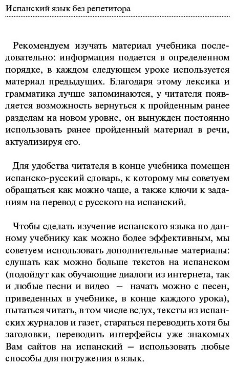 Малинская М. В.: Испанский язык без репетитора. Самоучитель испанского языка купить,NaN