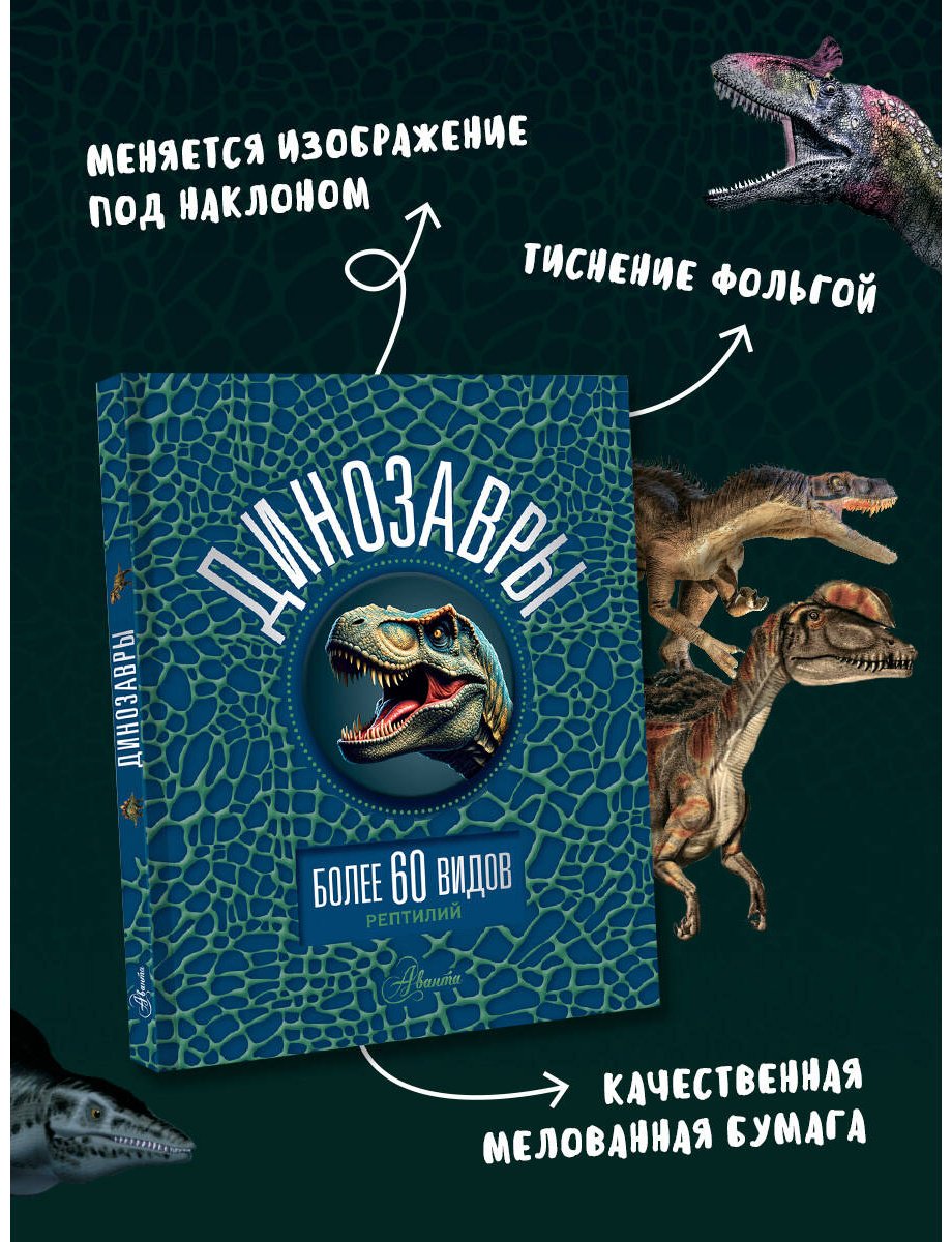 Книга Ликсо В.&nbsp;В.: Динозавры купить,NaN