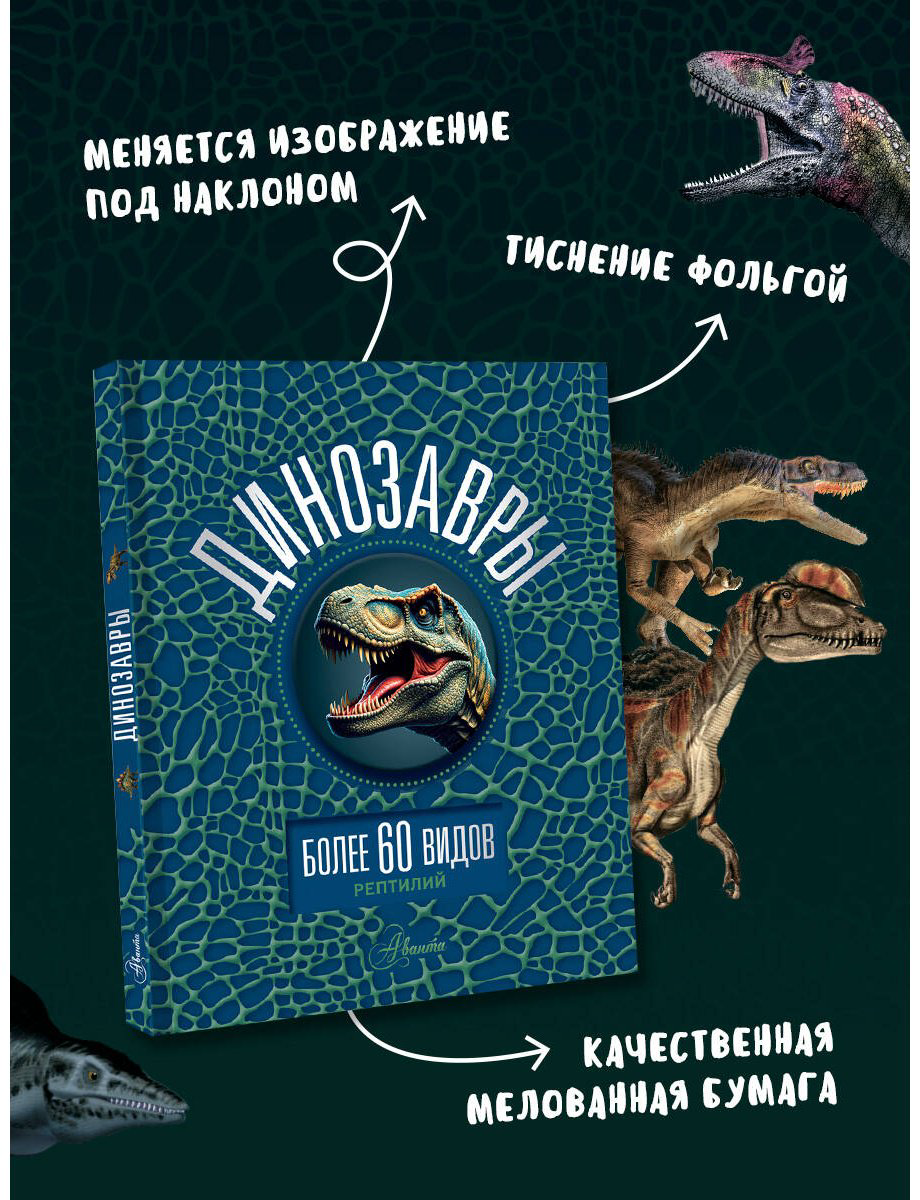 Книга Ликсо В.&nbsp;В.: Динозавры купить,NaN