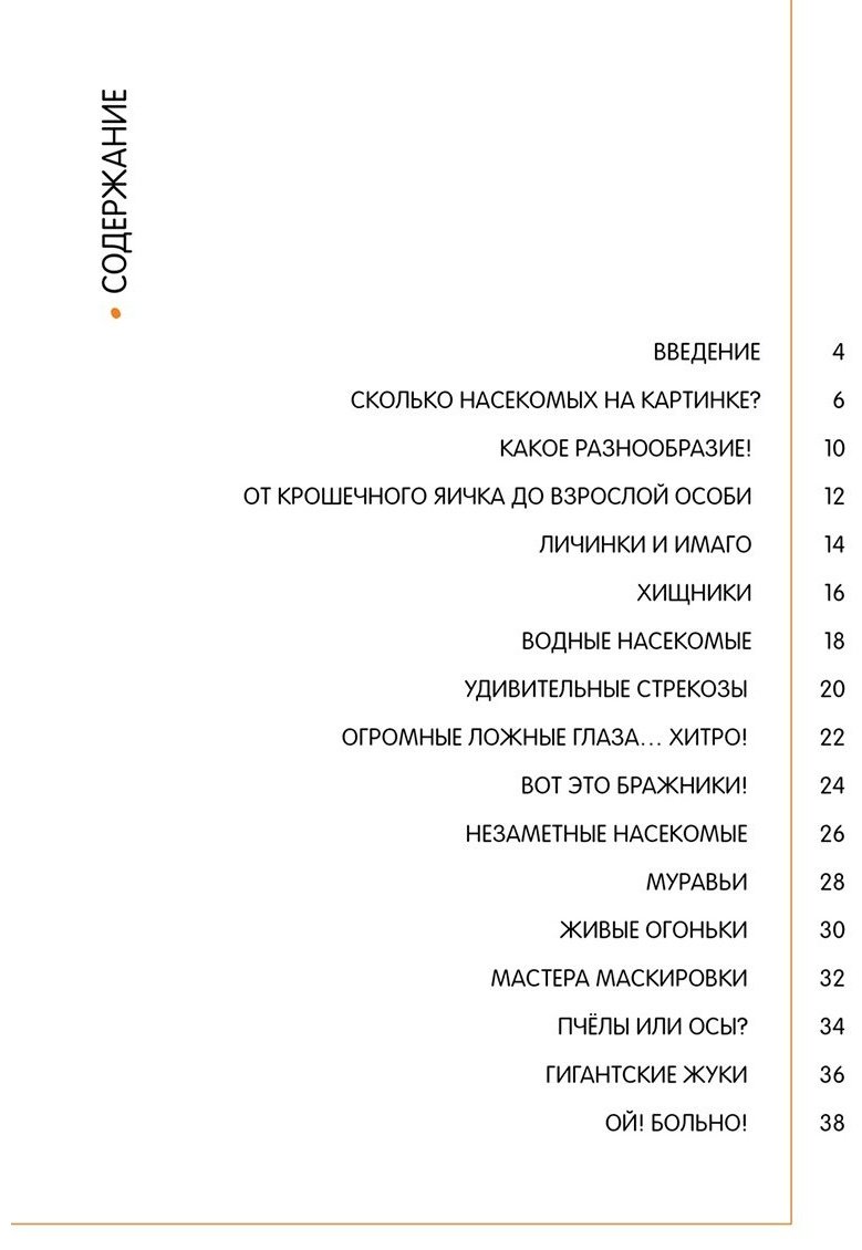 Книга Фогато В.: Насекомые в натуральную величину купить,NaN