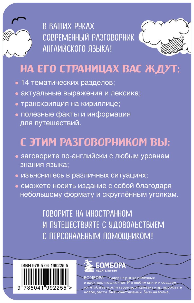 Книга Без автора: Английский разговорник купить,NaN