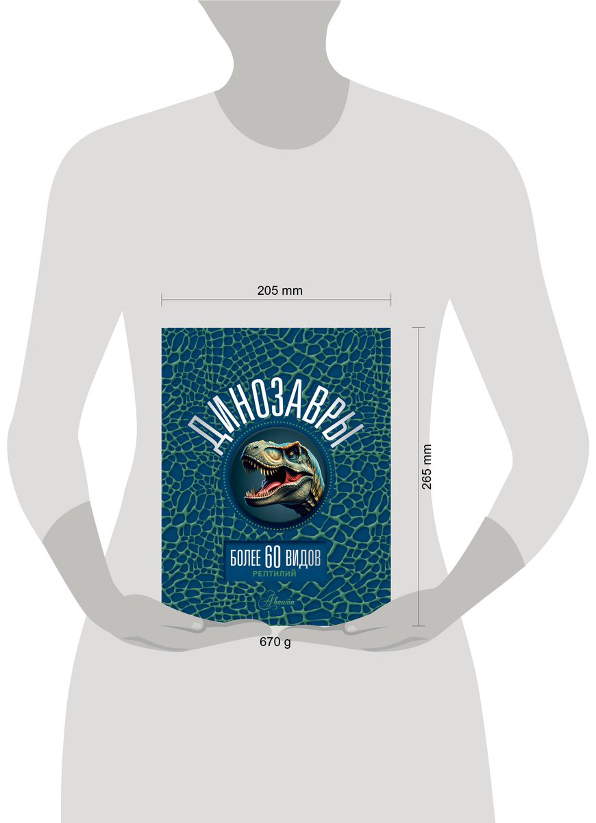 Книга Ликсо В.&nbsp;В.: Динозавры купить,NaN