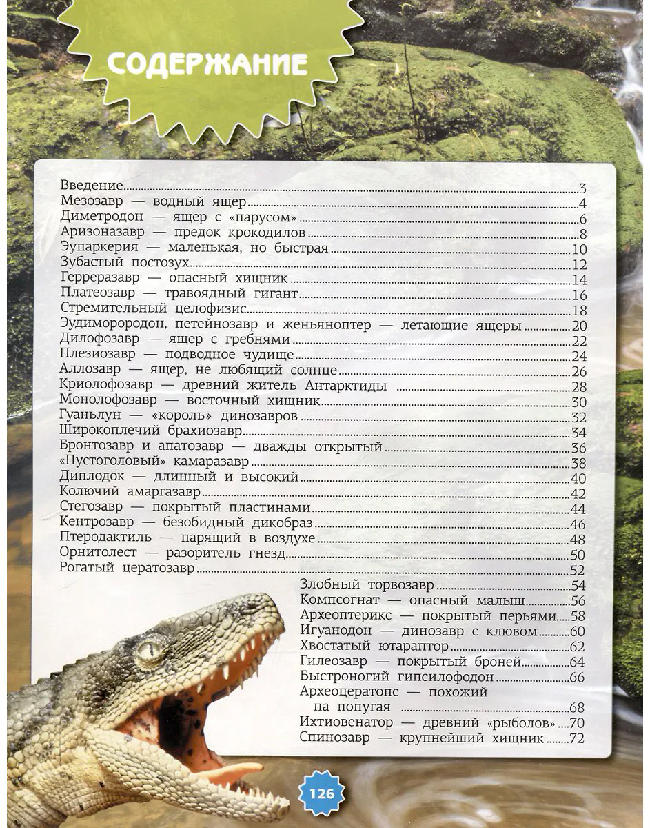 Книга Ликсо В.&nbsp;В.: Динозавры купить,NaN