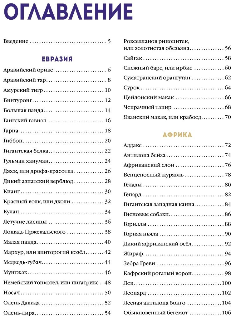 Книга Климов В.: Красная книга мира. Животные купить,NaN