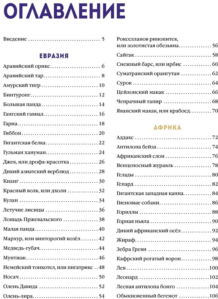 Книга Климов В.: Красная книга мира. Животные купить,NaN