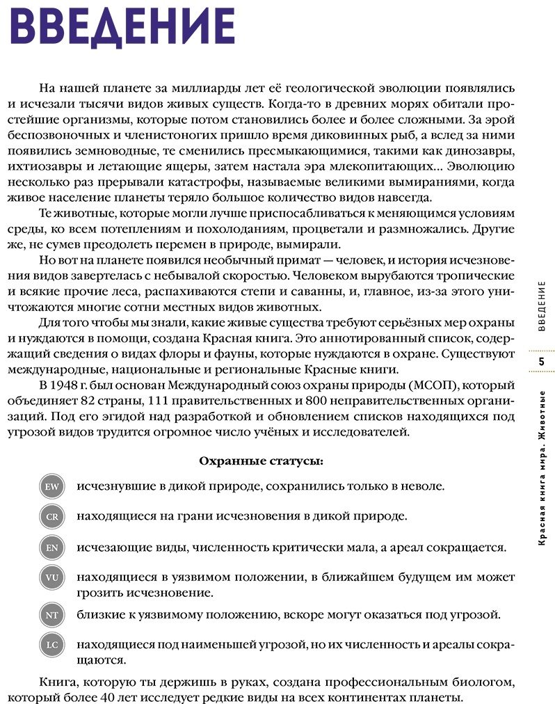 Книга Климов В.: Красная книга мира. Животные купить,NaN