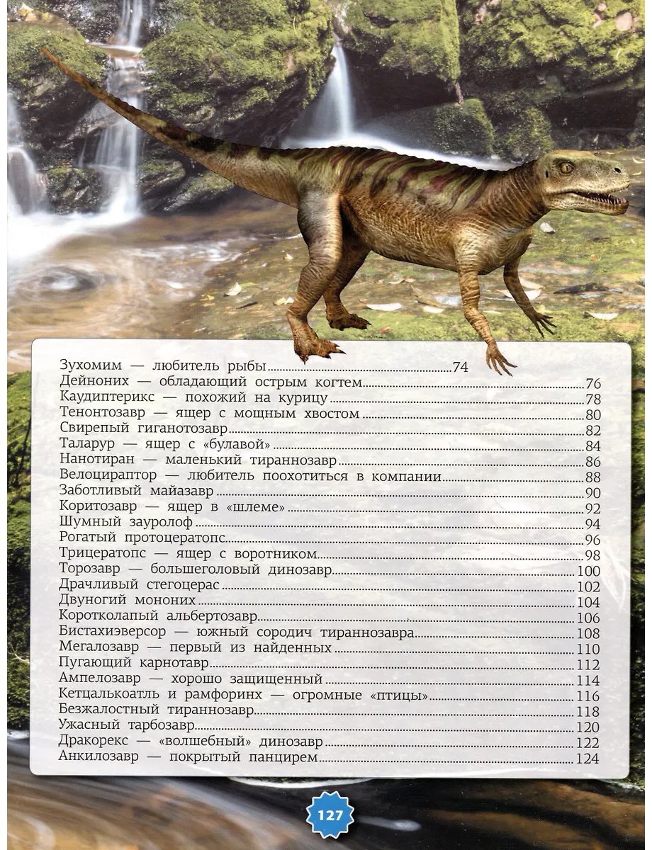 Книга Ликсо В.&nbsp;В.: Динозавры купить,NaN
