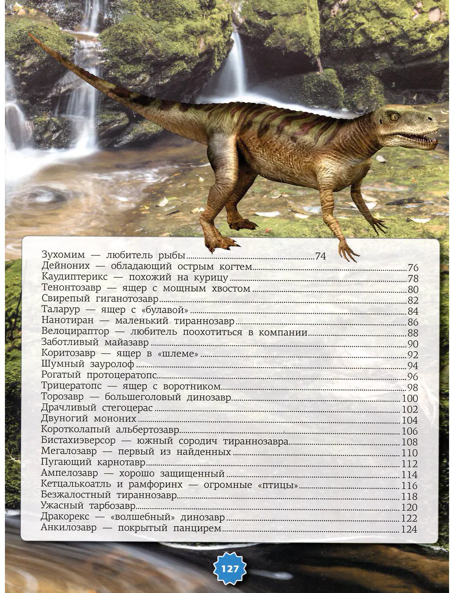 Книга Ликсо В.&nbsp;В.: Динозавры купить,NaN