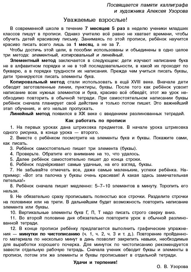 Узорова О. В., Нефедова Е. А.: Тренажер по чистописанию. 1-2 класс купить,NaN