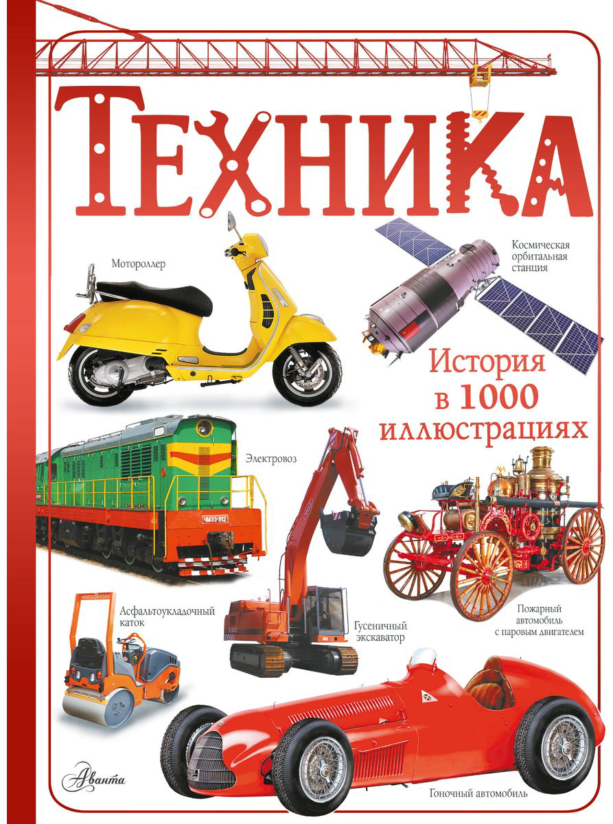 Книга Ликсо В. В. Иллюстрации да: Техника купить,NaN