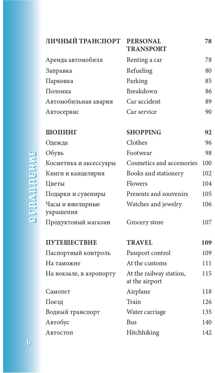 Книга Без автора: Английский разговорник купить,NaN