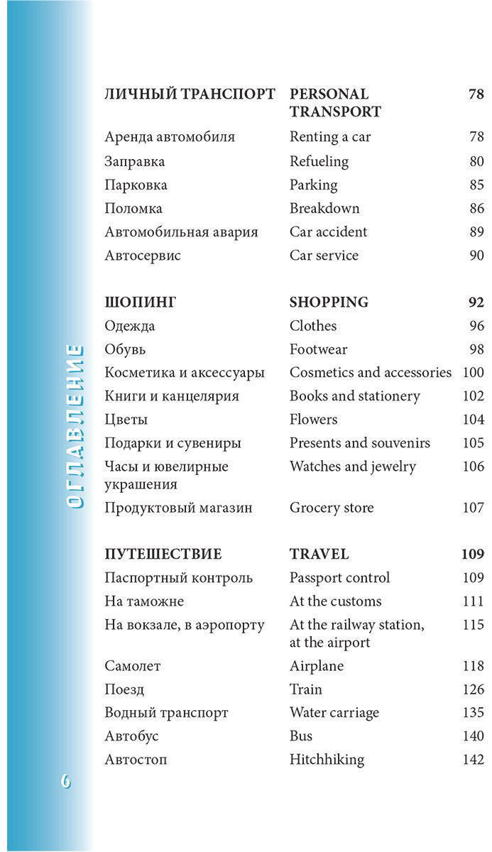 Книга Без автора: Английский разговорник купить,NaN