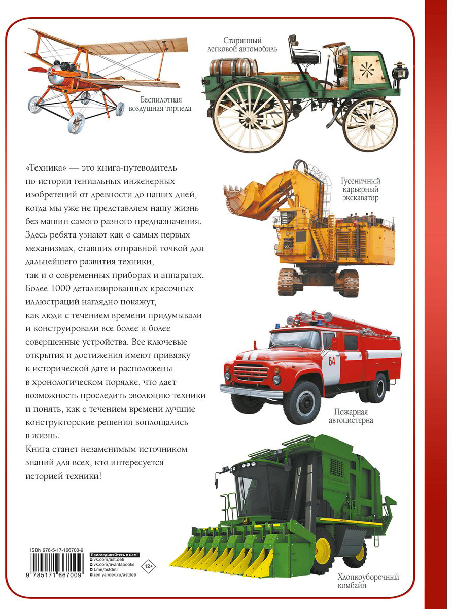 Книга Ликсо В. В. Иллюстрации да: Техника купить,NaN