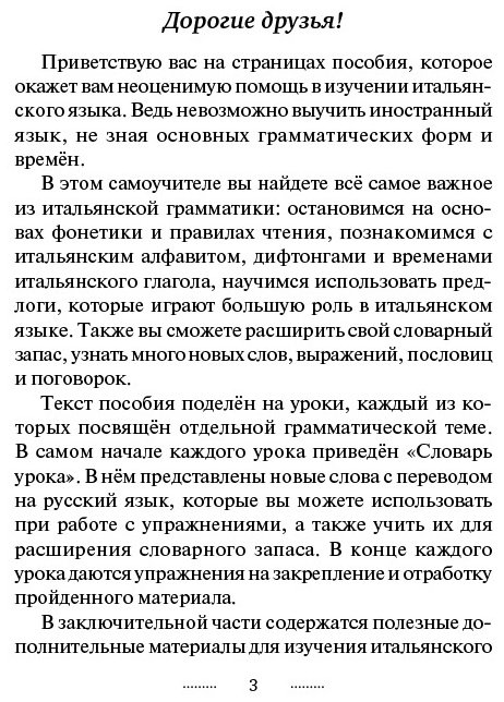 Каминская А. И.: Итальянский язык без репетитора. Самоучитель итальянского языка купить,NaN