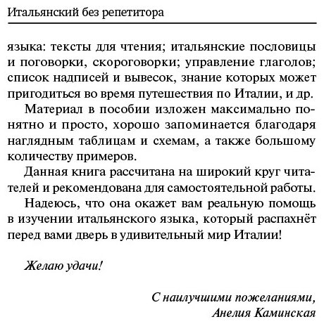 Каминская А. И.: Итальянский язык без репетитора. Самоучитель итальянского языка купить,NaN