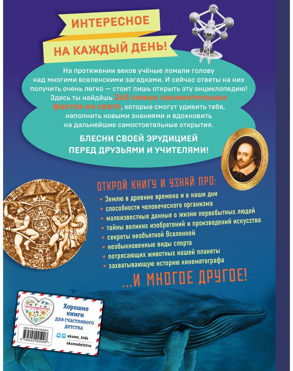 Книга Знаю всё! 365 потрясающих фактов, которые должен знать каждый купить,NaN