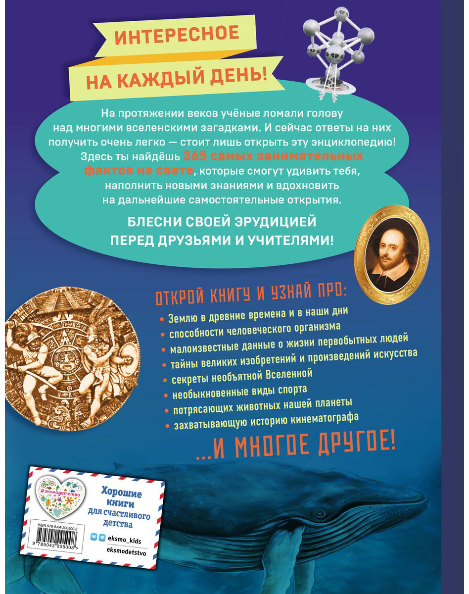 Книга Знаю всё! 365 потрясающих фактов, которые должен знать каждый купить,NaN