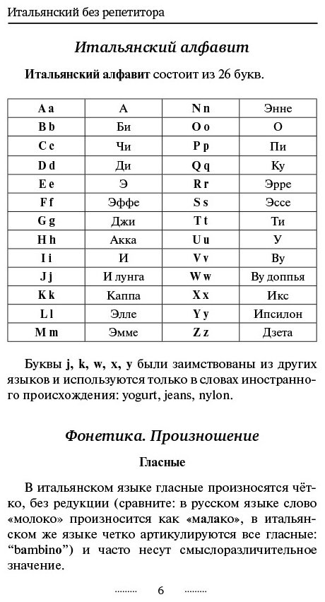 Каминская А. И.: Итальянский язык без репетитора. Самоучитель итальянского языка купить,NaN