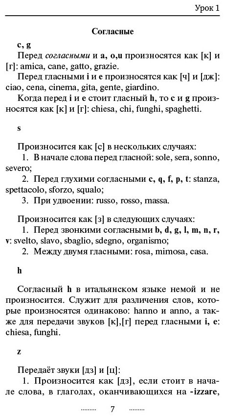 Каминская А. И.: Итальянский язык без репетитора. Самоучитель итальянского языка купить,NaN