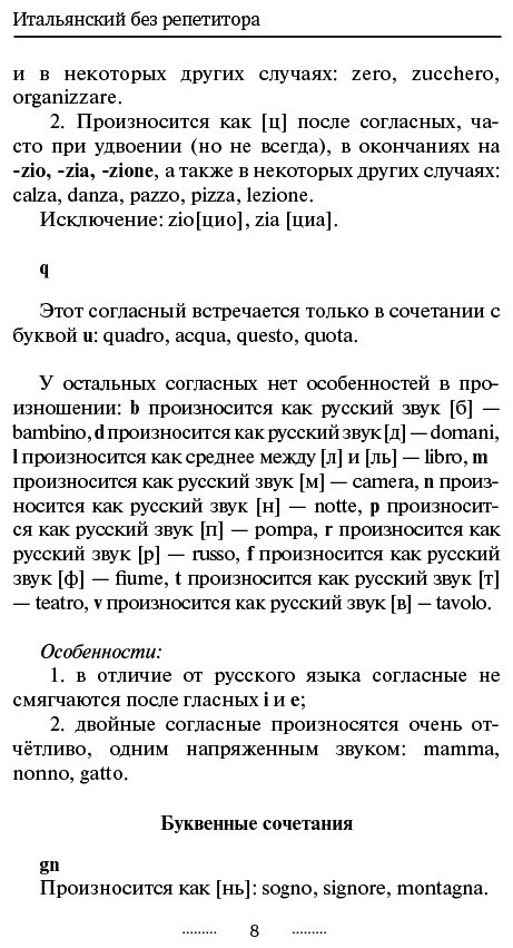 Каминская А. И.: Итальянский язык без репетитора. Самоучитель итальянского языка купить,NaN