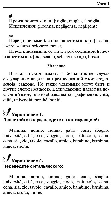 Каминская А. И.: Итальянский язык без репетитора. Самоучитель итальянского языка купить,NaN