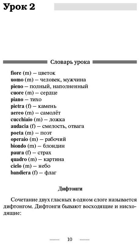 Каминская А. И.: Итальянский язык без репетитора. Самоучитель итальянского языка купить,NaN