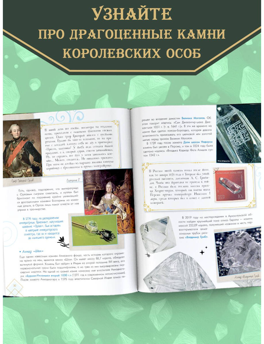 Книга Генералов М. Е.: Тайны самоцветов. Путеводитель по ювелирным и поделочным камням купить,NaN