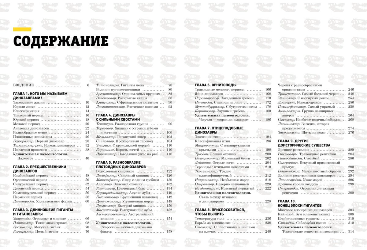 Книга Чичеро Н.: Гигантская энциклопедия динозавров купить,NaN