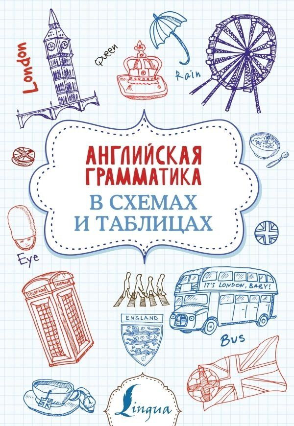Державина В. А.: Английская грамматика в схемах и таблицах купить,NaN