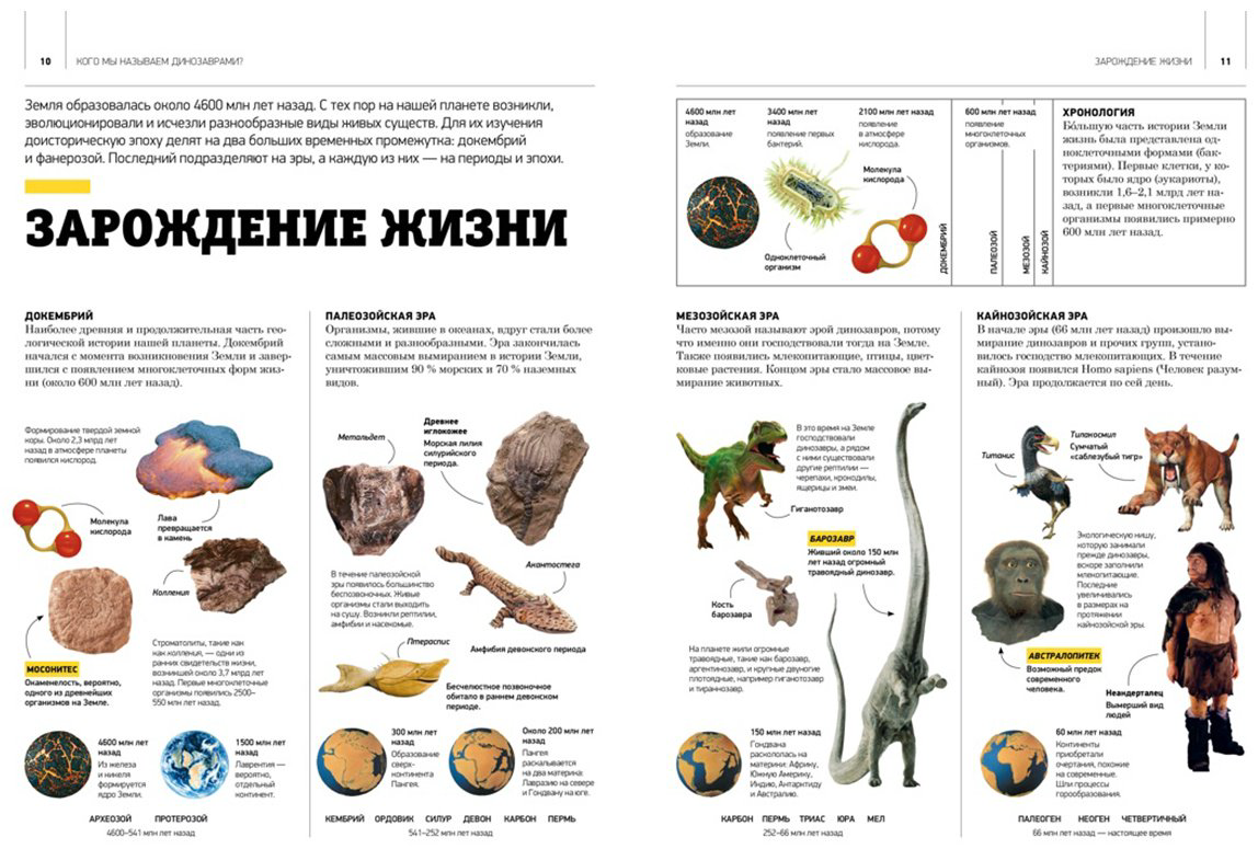 Книга Чичеро Н.: Гигантская энциклопедия динозавров купить,NaN
