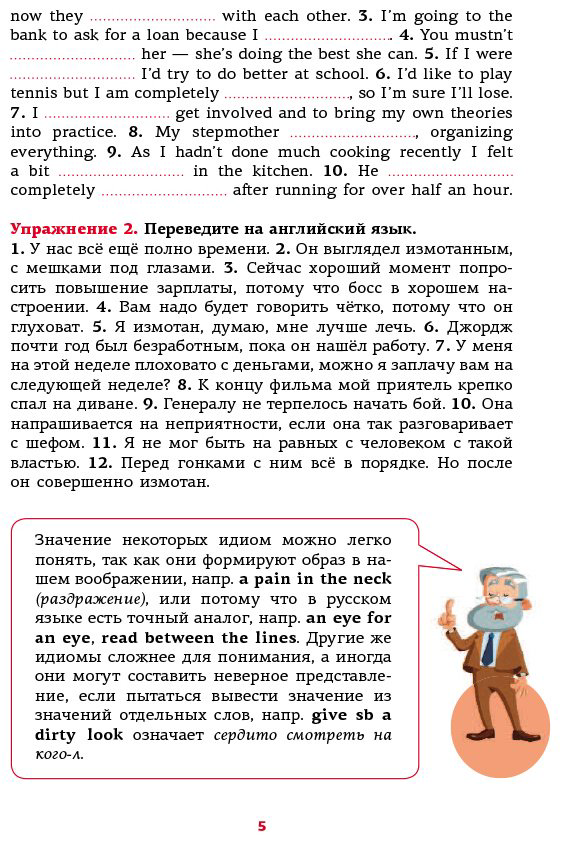 Пособие Голицына Н. Ю.: Английский язык. Идиомы купить,NaN