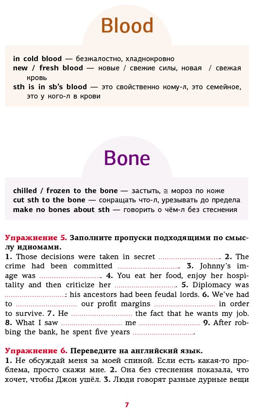 Пособие Голицына Н. Ю.: Английский язык. Идиомы купить,NaN