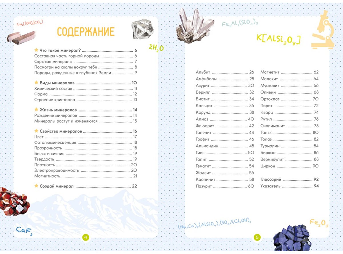 Книга Дени Л.: Мир камней и минералов купить,NaN