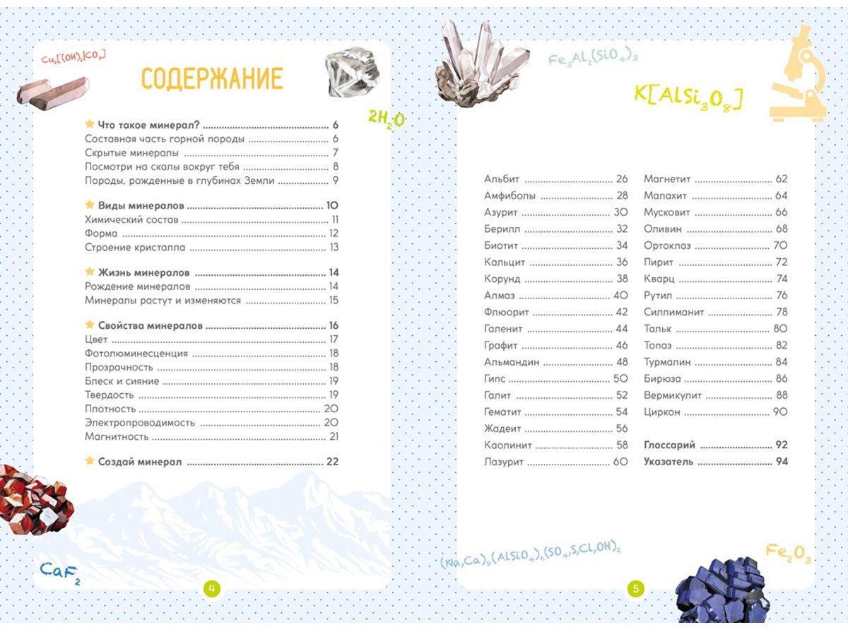 Книга Дени Л.: Мир камней и минералов купить,NaN