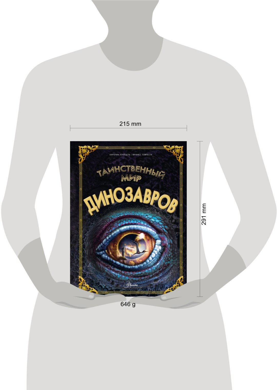 Книга Кунтцель К.: Таинственный мир динозавров купить,NaN