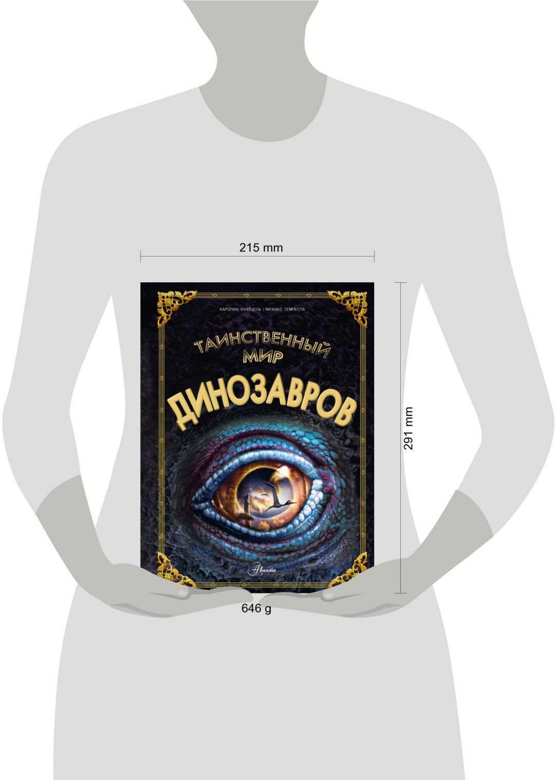 Книга Кунтцель К.: Таинственный мир динозавров купить,NaN