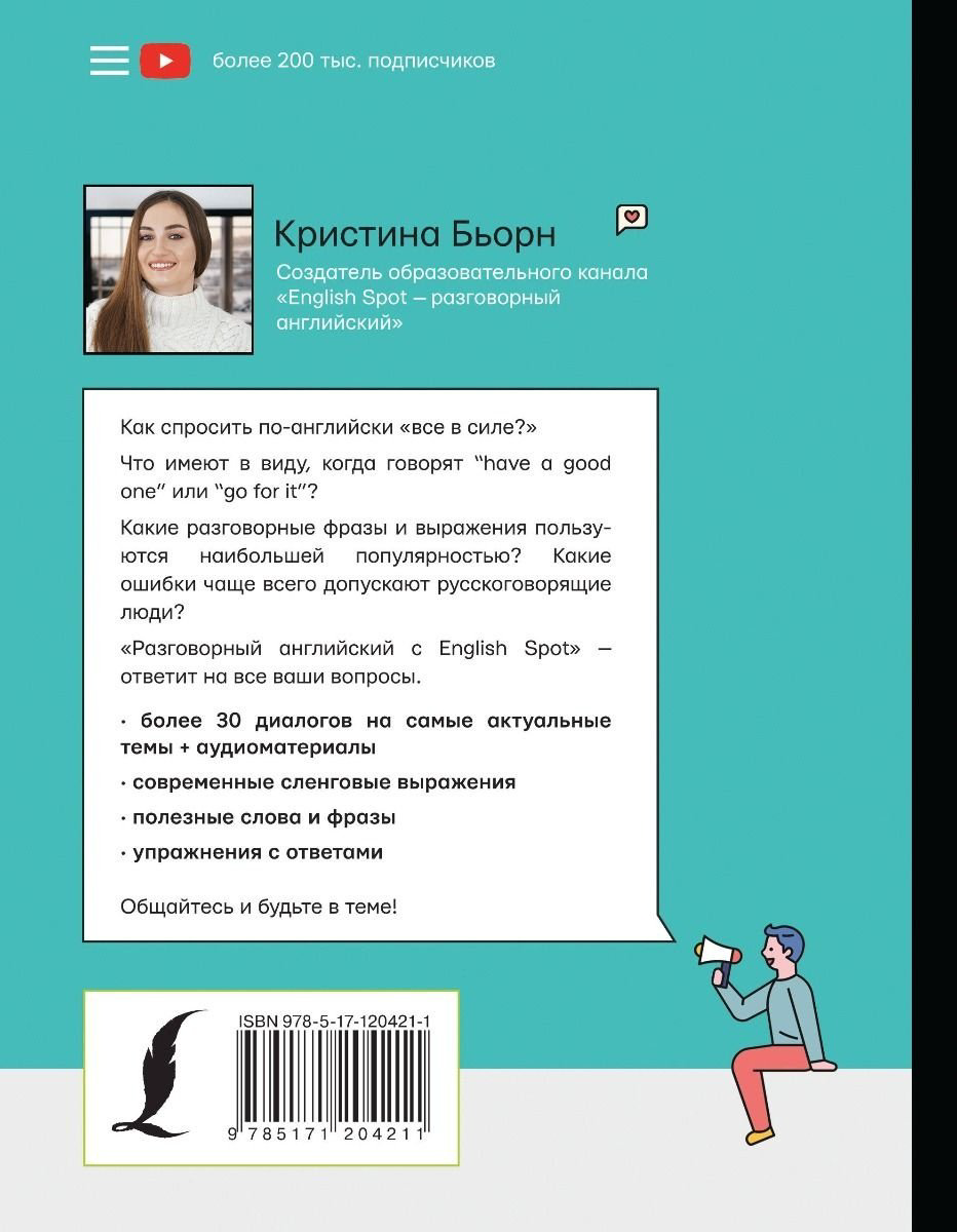 Пособие Бьорн К. С.: Разговорный английский с English Spot купить,NaN