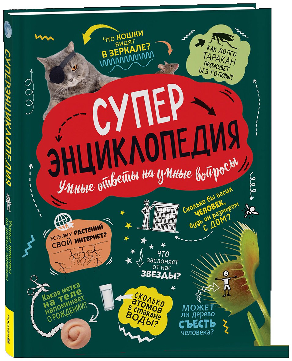 Книга Без автора: Суперэнциклопедия купить,NaN